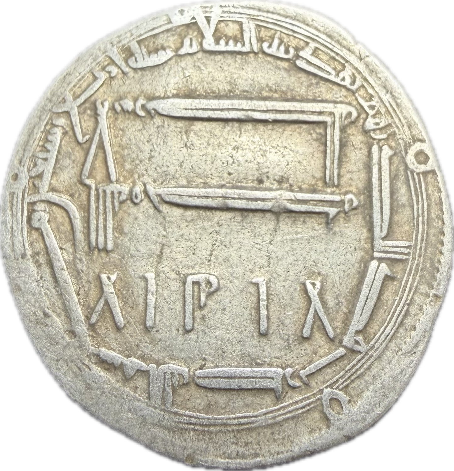 Al-Ma’mun Abbasid Silver Dirham (813–833 AD) | Early Islamic Coin