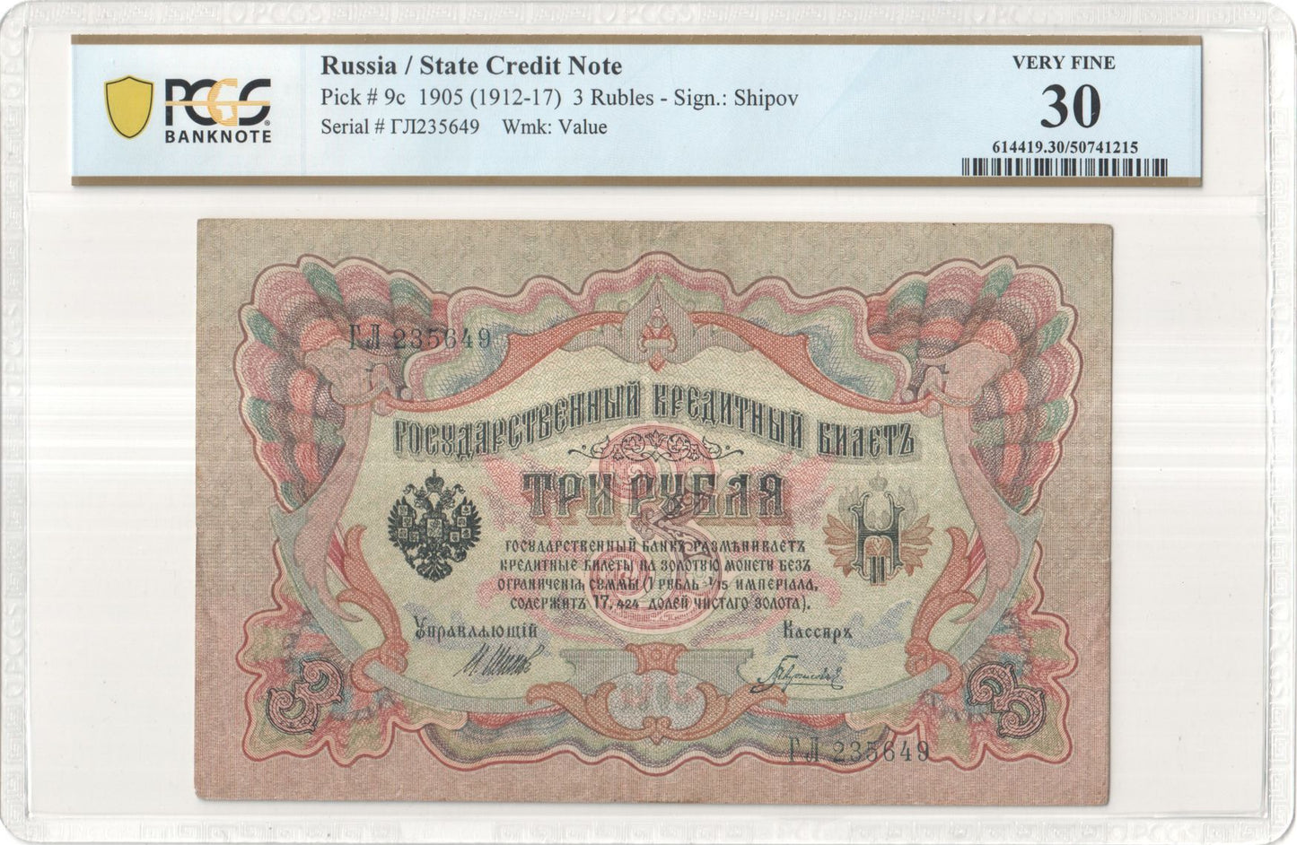 1905 (1912-17) Russia 3 Rubles – State Credit Note – PCGS VF 30