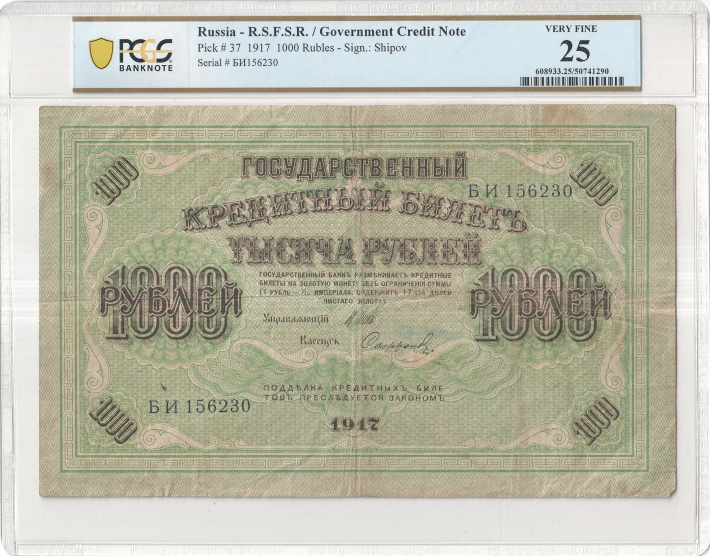 1917 Russia RSFSR / Government Credit Note – 1000 Rubles PCGS VF25
