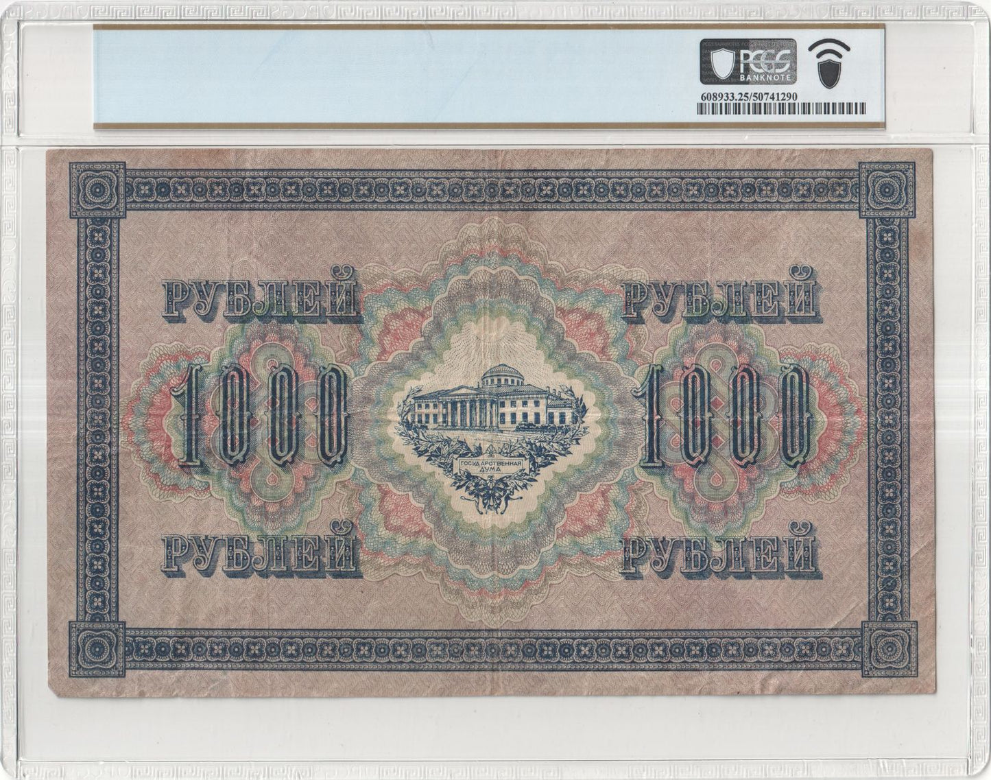 1917 Russia RSFSR / Government Credit Note – 1000 Rubles PCGS VF25