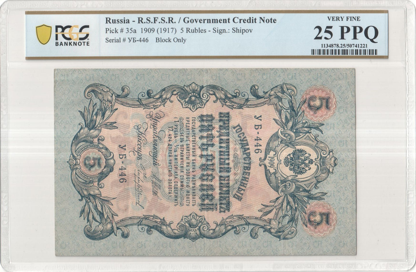1909 (1917 Issue) Russia / RSFSR – 5 Rubles

Pick #35a – Shipov – PCGS VF 25 PPQ – Block УБ-446