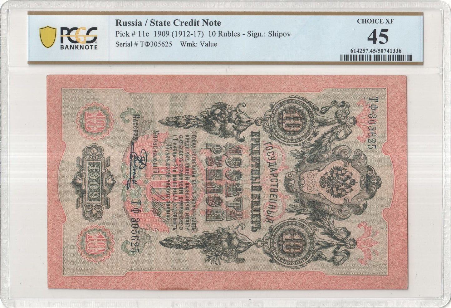 1909 (1917 Issue) Russia / RSFSR – 5 Rubles

Pick #35a – Shipov – PCGS VF 25 PPQ – Block УБ-446