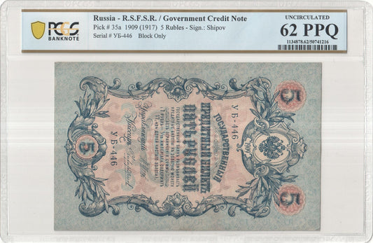1909 (1917 issue) RSFSR / Government Credit Note – 5 Rubles

Pick #35a – PCGS Unc 62 PPQ – Block УБ-446